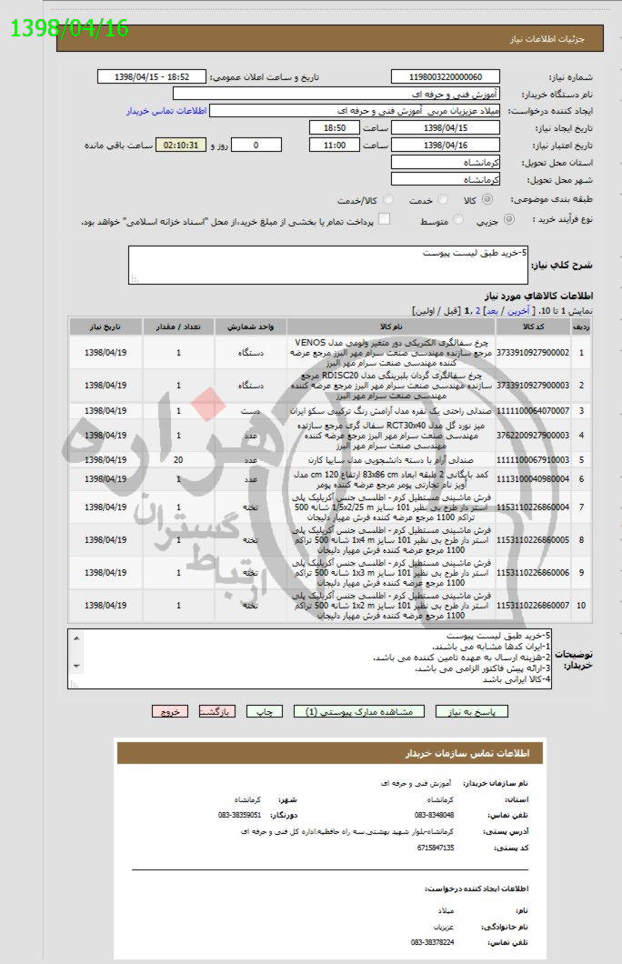 تصویر آگهی