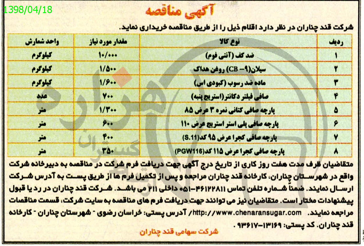 تصویر آگهی