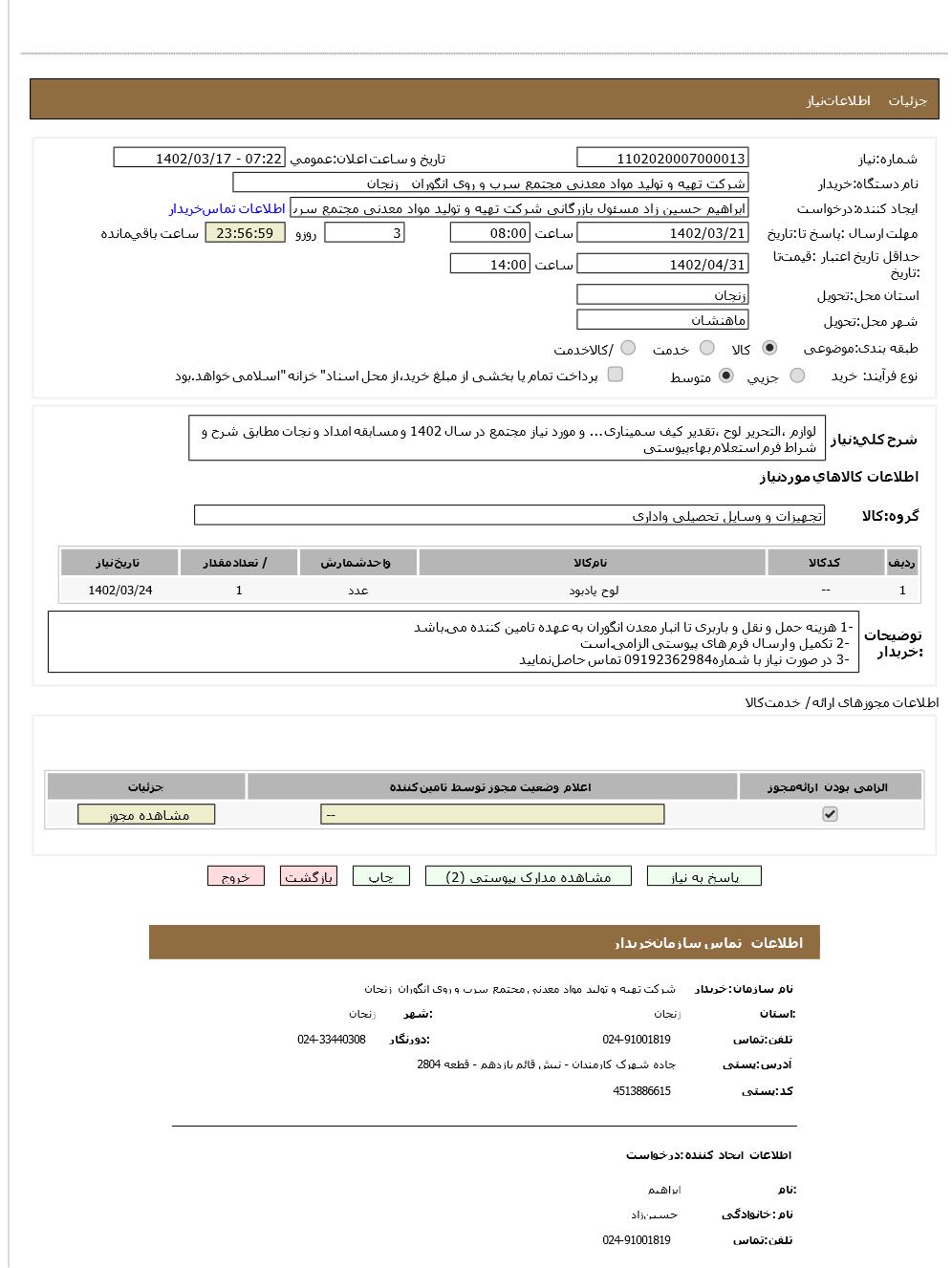 تصویر آگهی