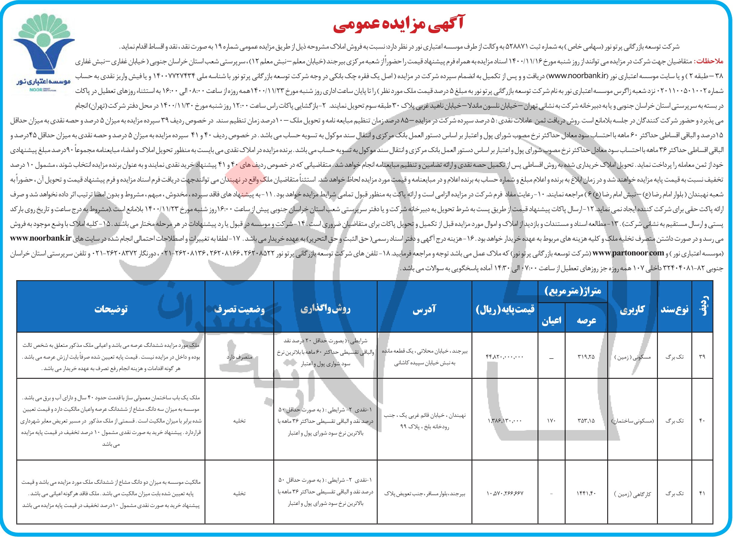 تصویر آگهی