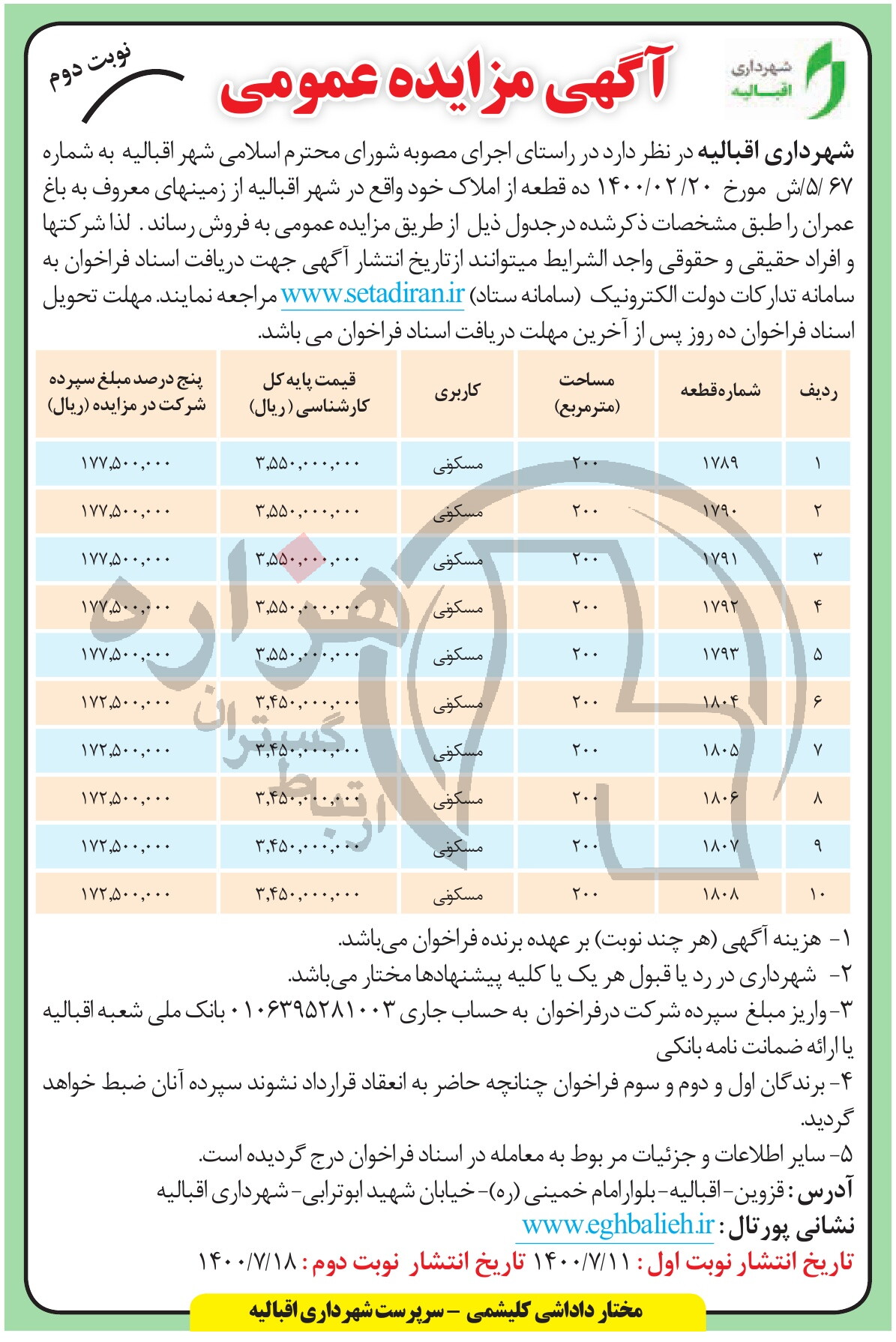 تصویر آگهی