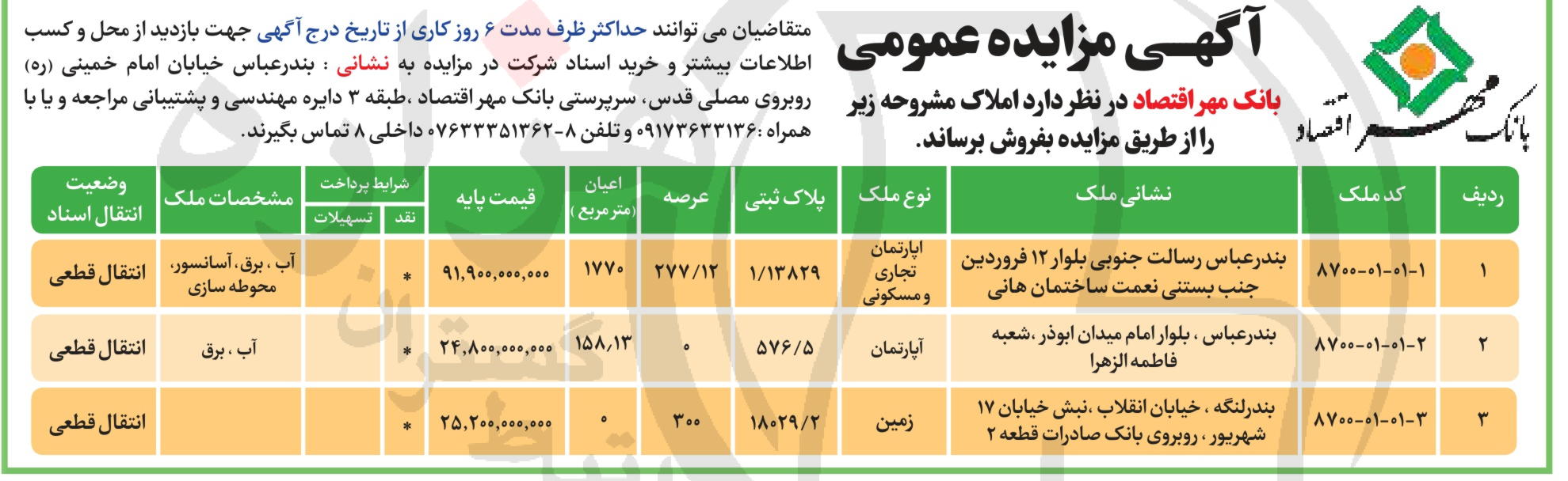 تصویر آگهی