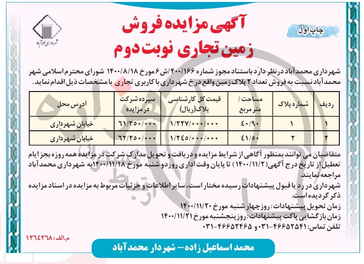 تصویر آگهی