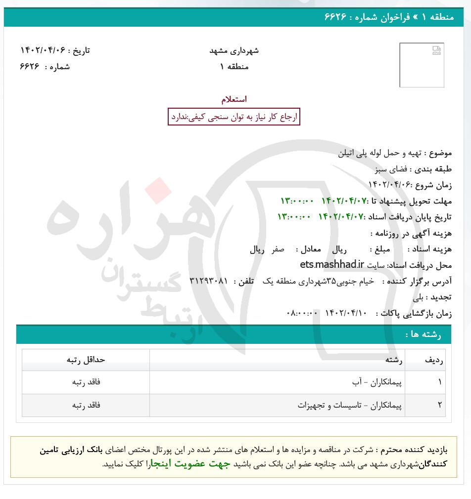 تصویر آگهی