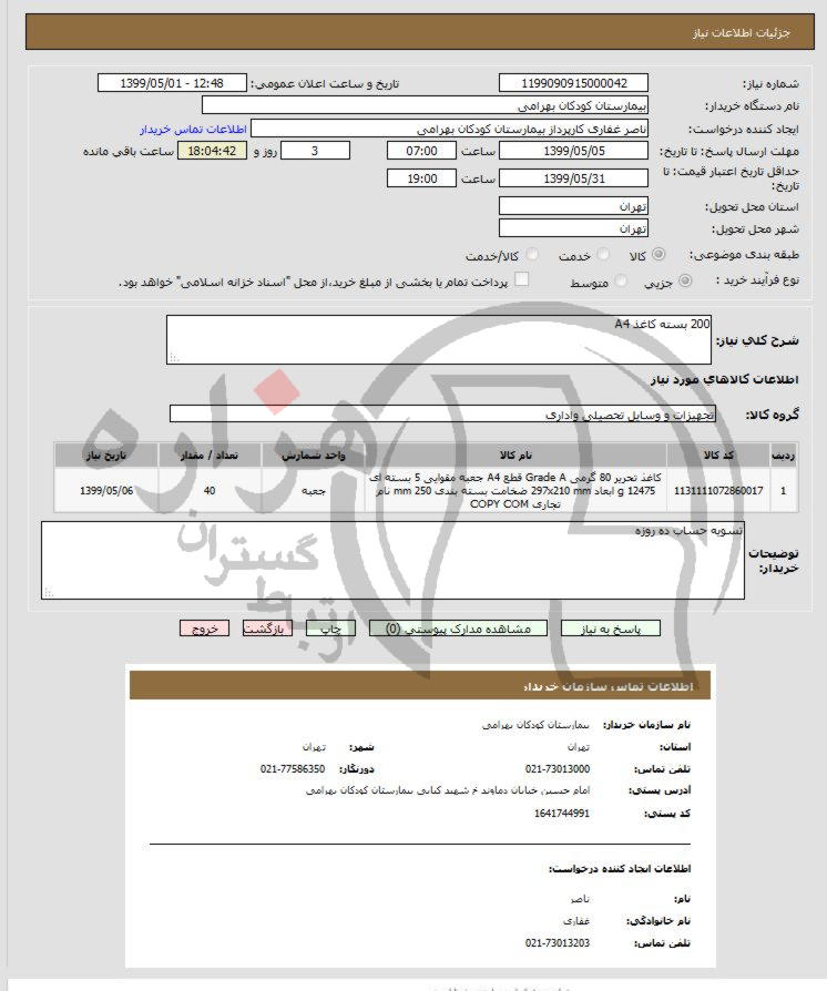 تصویر آگهی