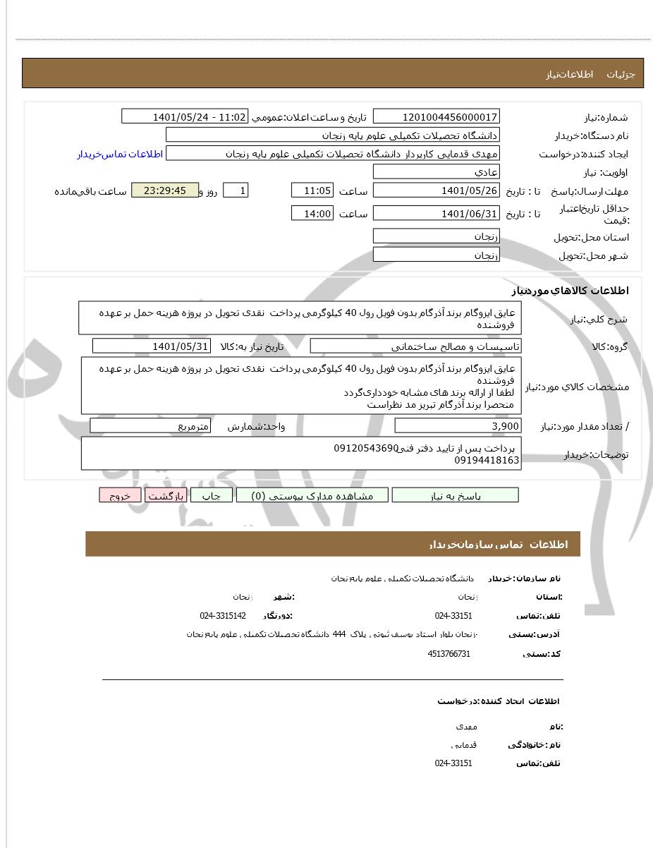 تصویر آگهی