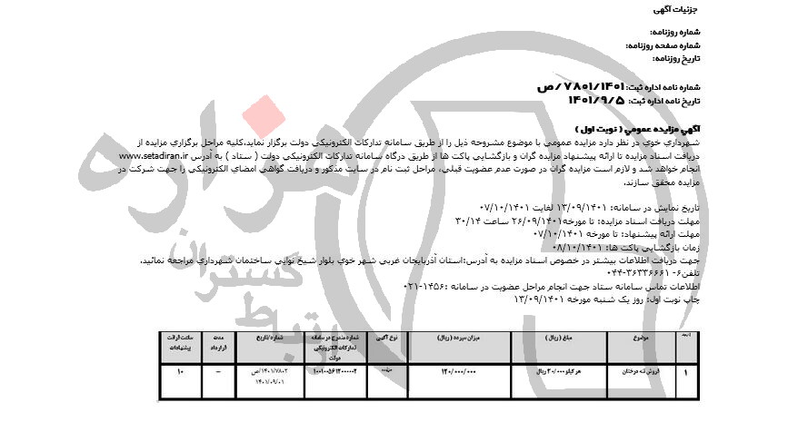 تصویر آگهی