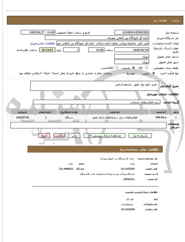 تصویر آگهی