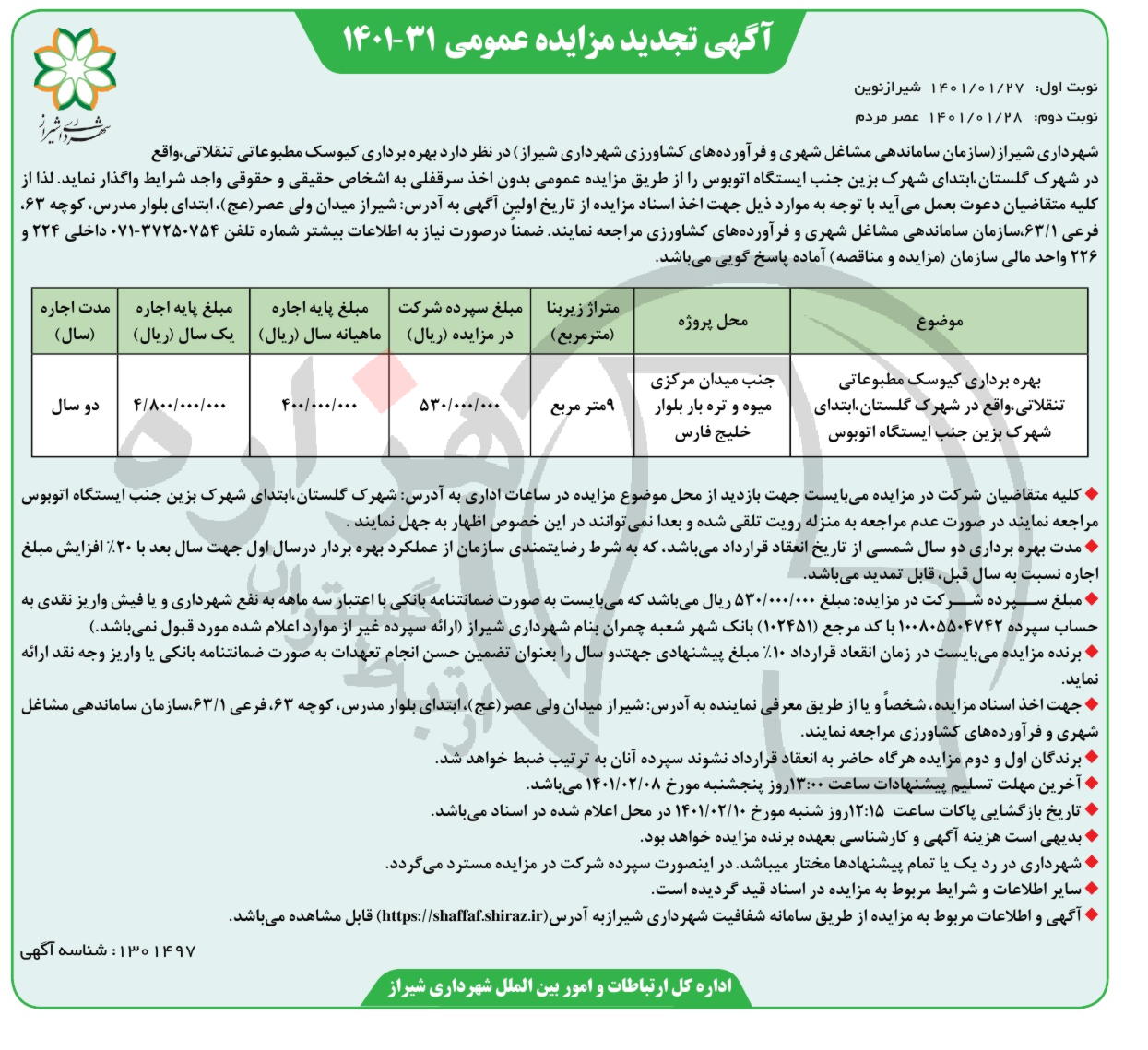 تصویر آگهی