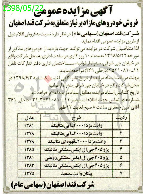 تصویر آگهی