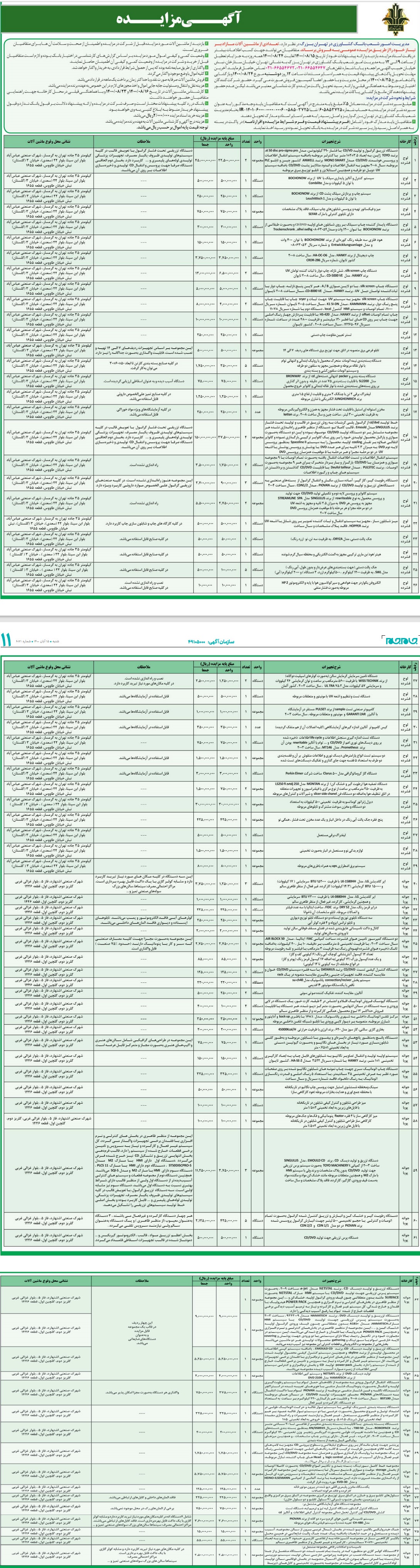 تصویر آگهی