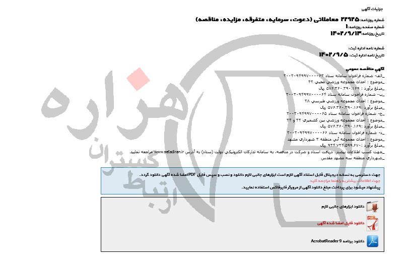 تصویر آگهی