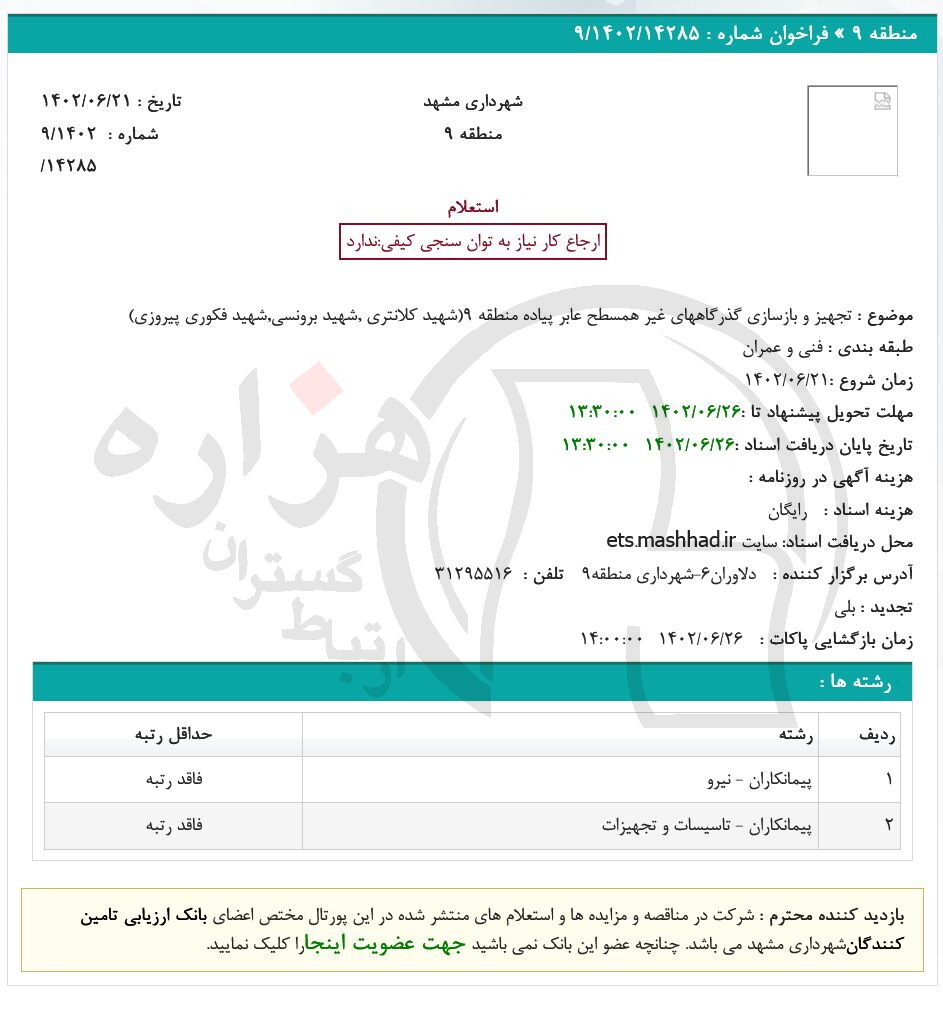 تصویر آگهی