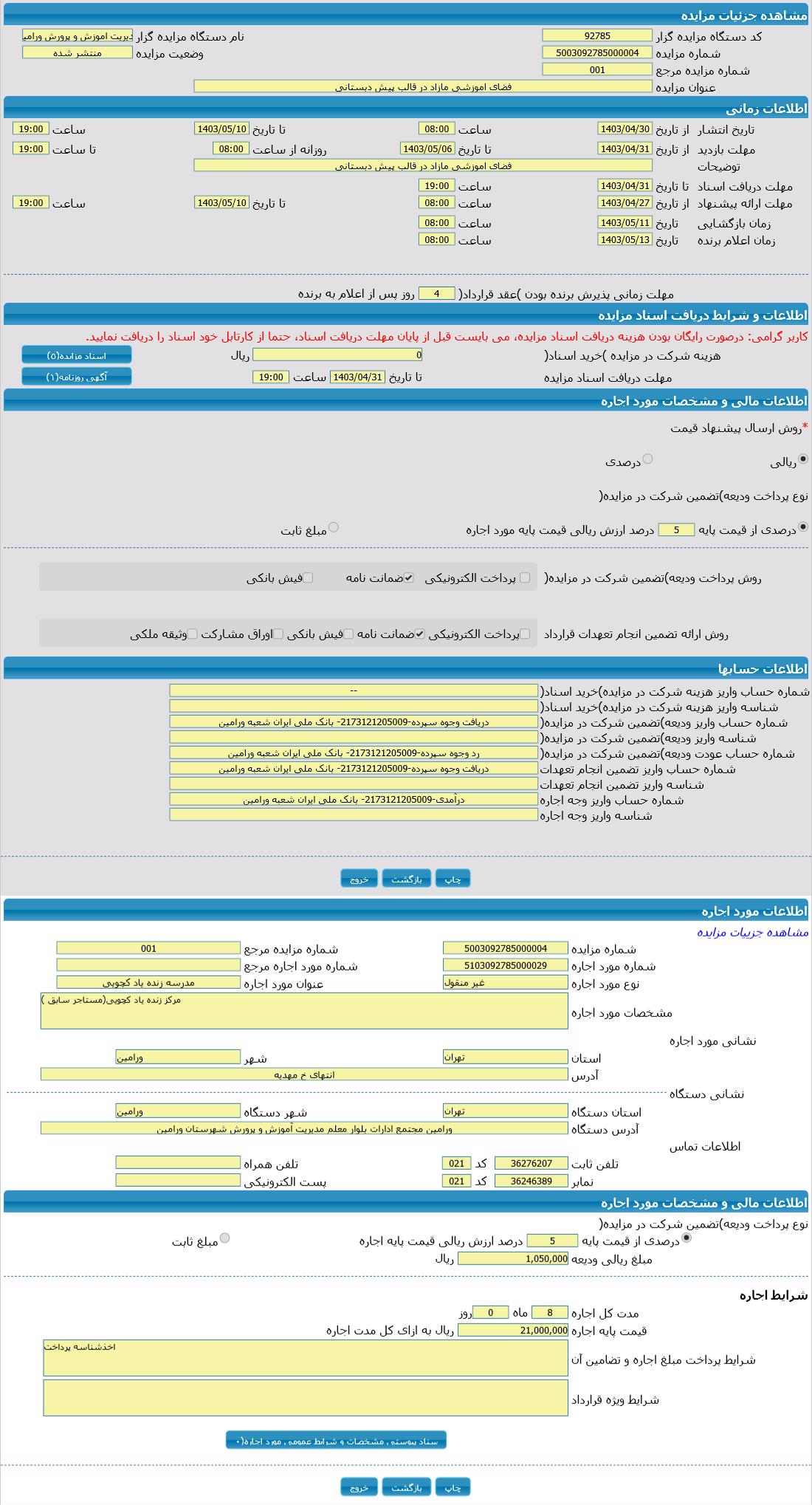 تصویر آگهی