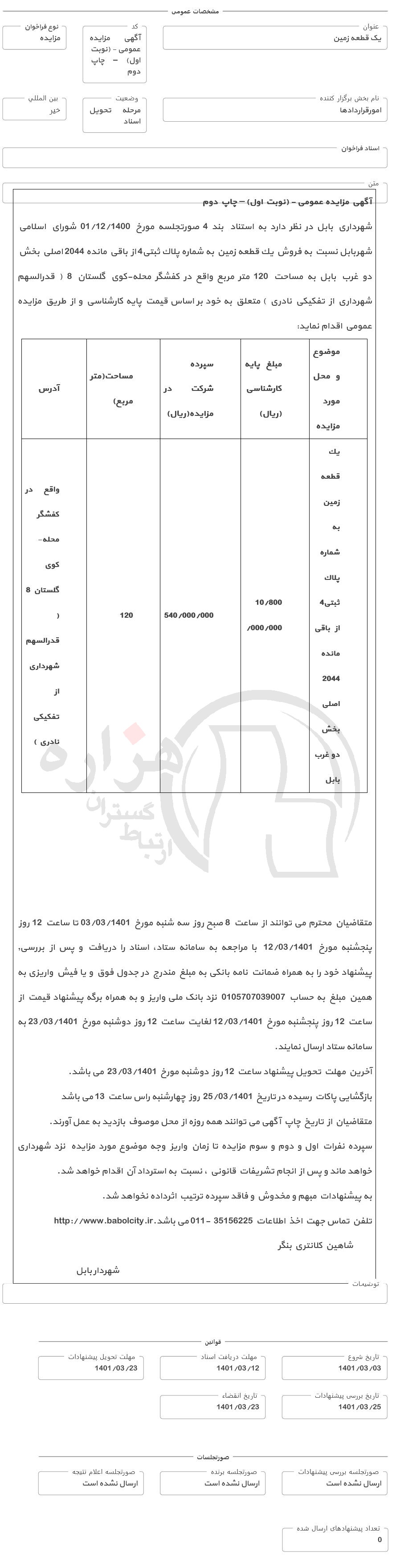 تصویر آگهی