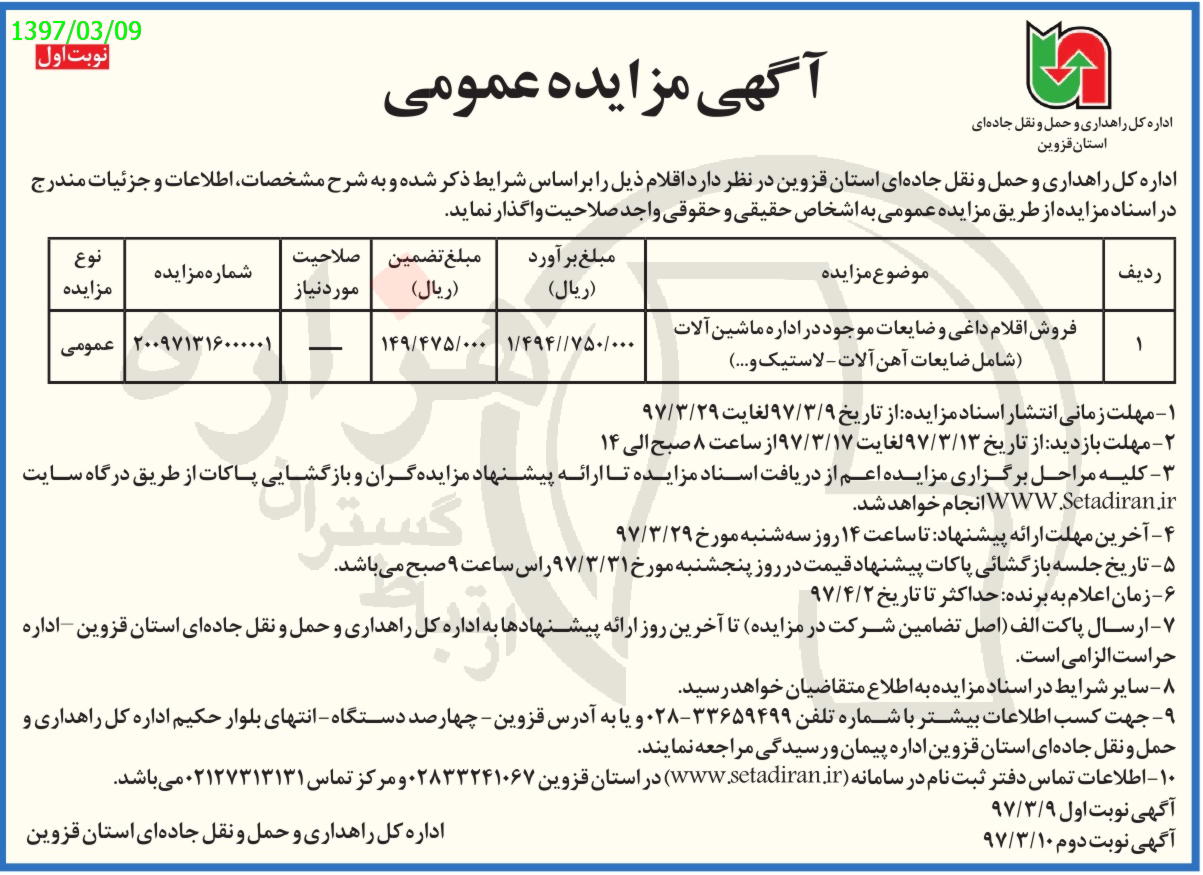 تصویر آگهی