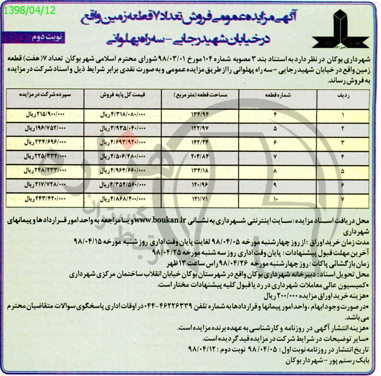 تصویر آگهی