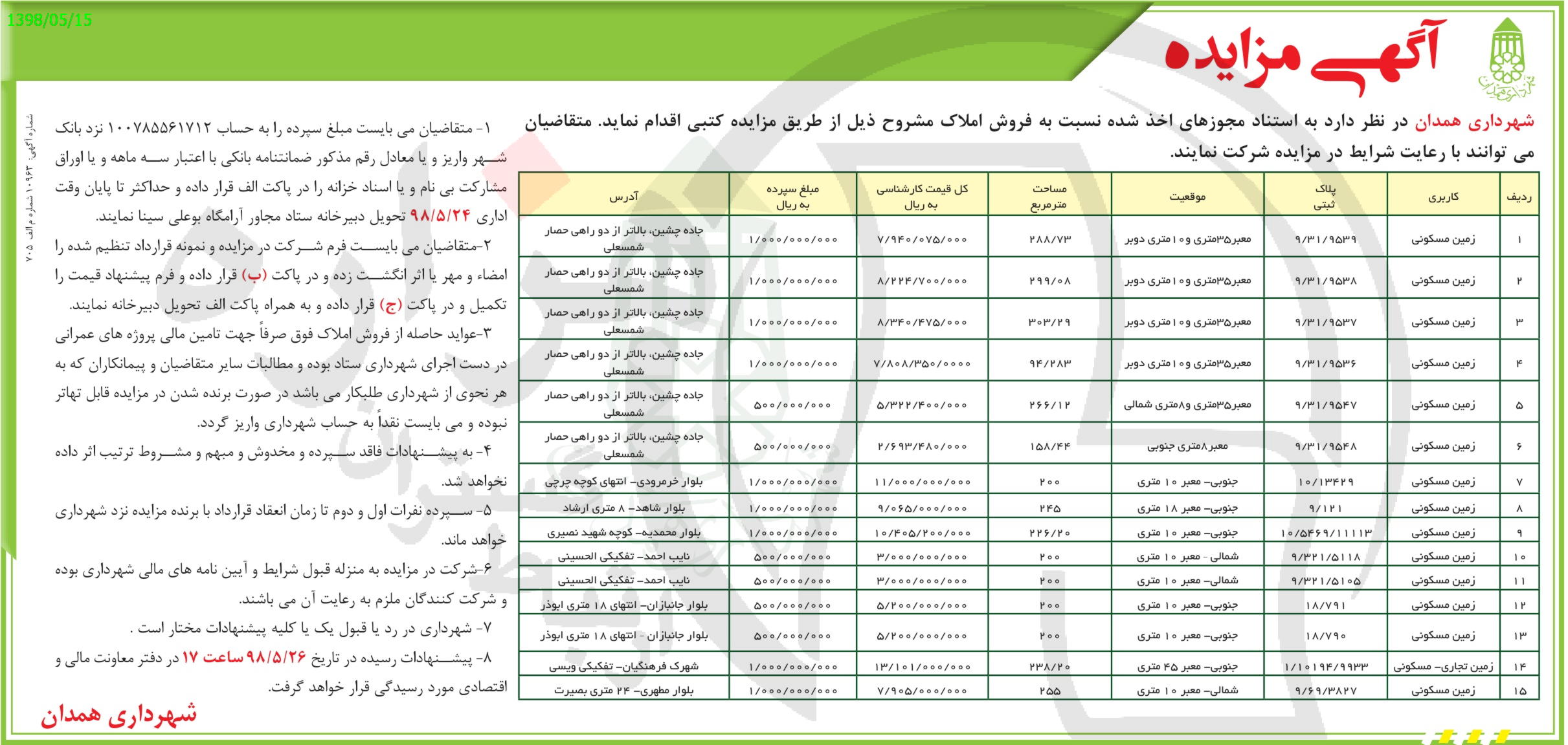 تصویر آگهی