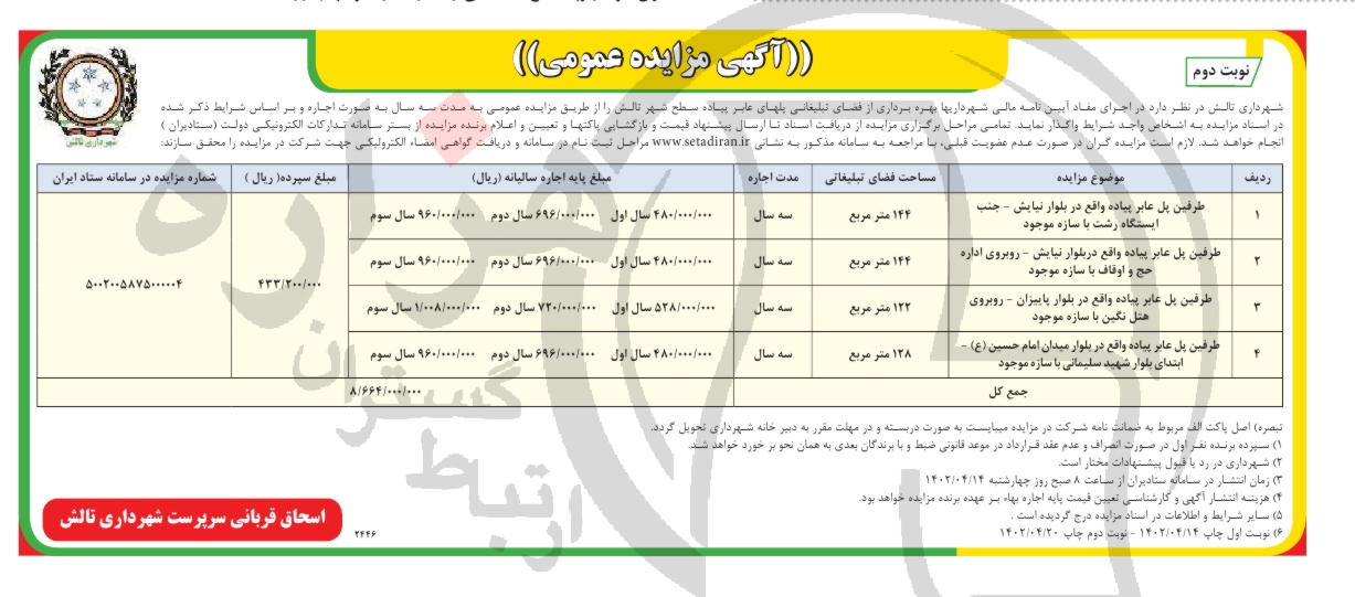 تصویر آگهی