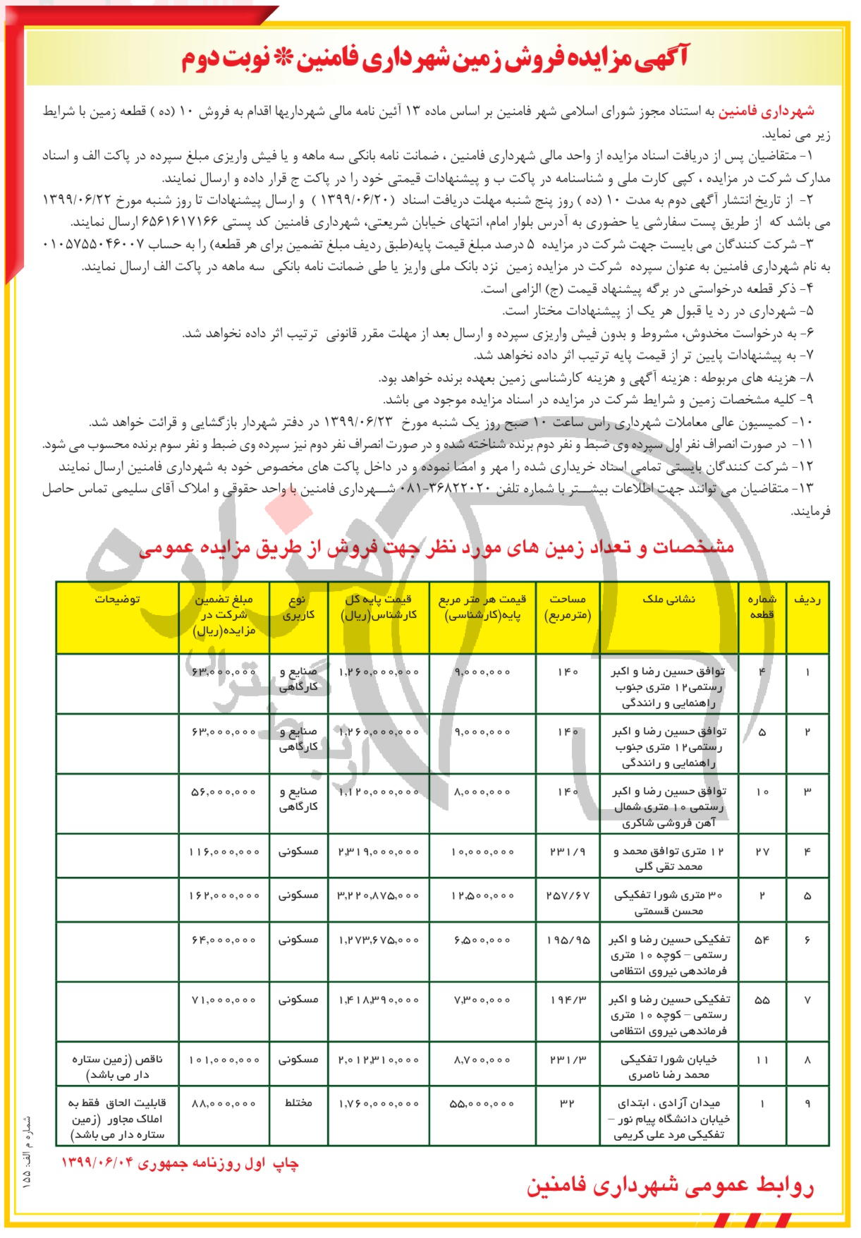 تصویر آگهی