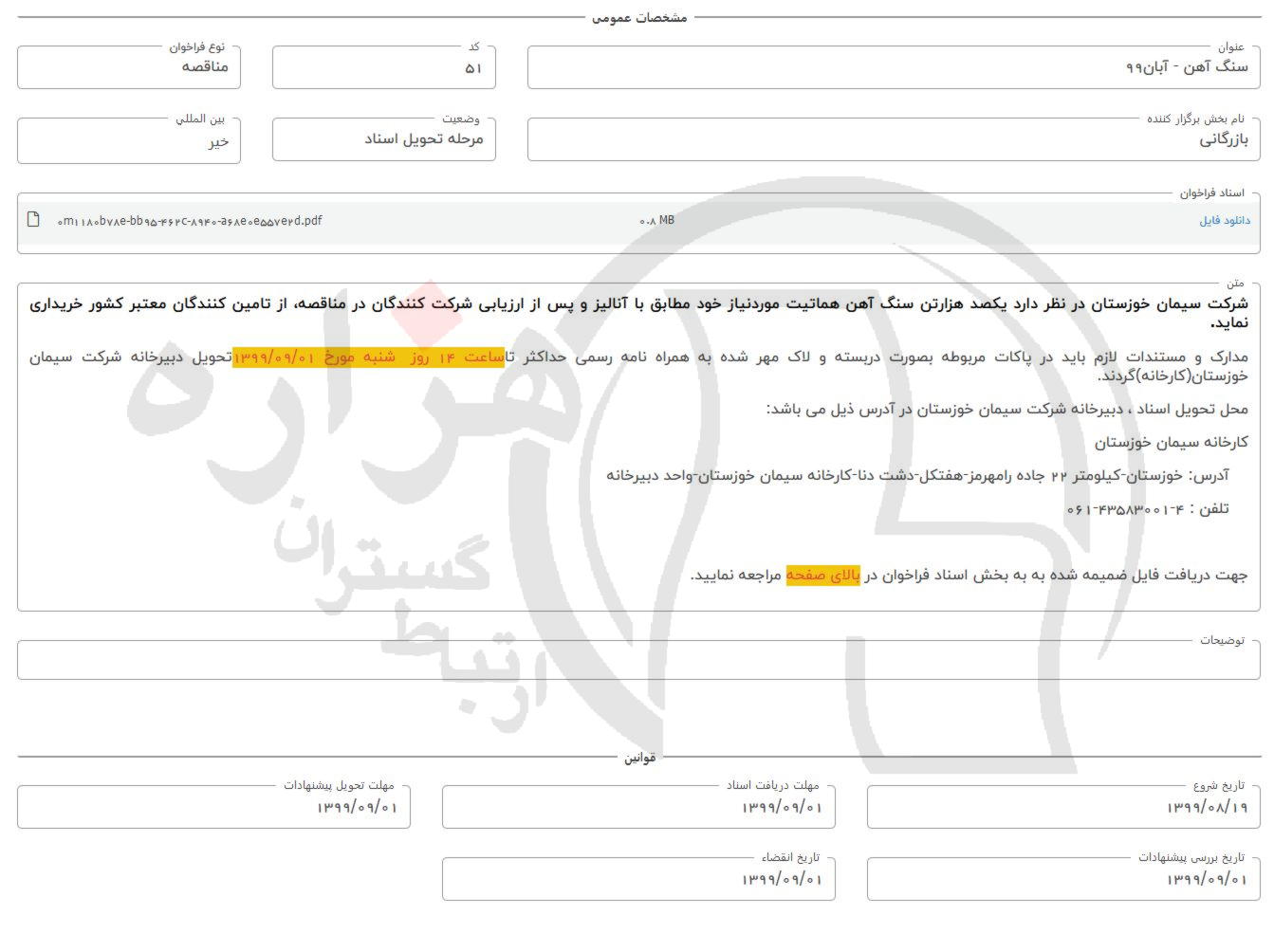 تصویر آگهی