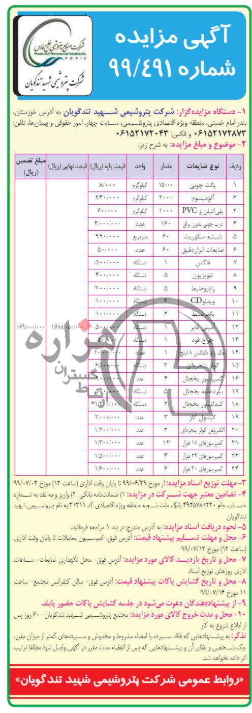 تصویر آگهی