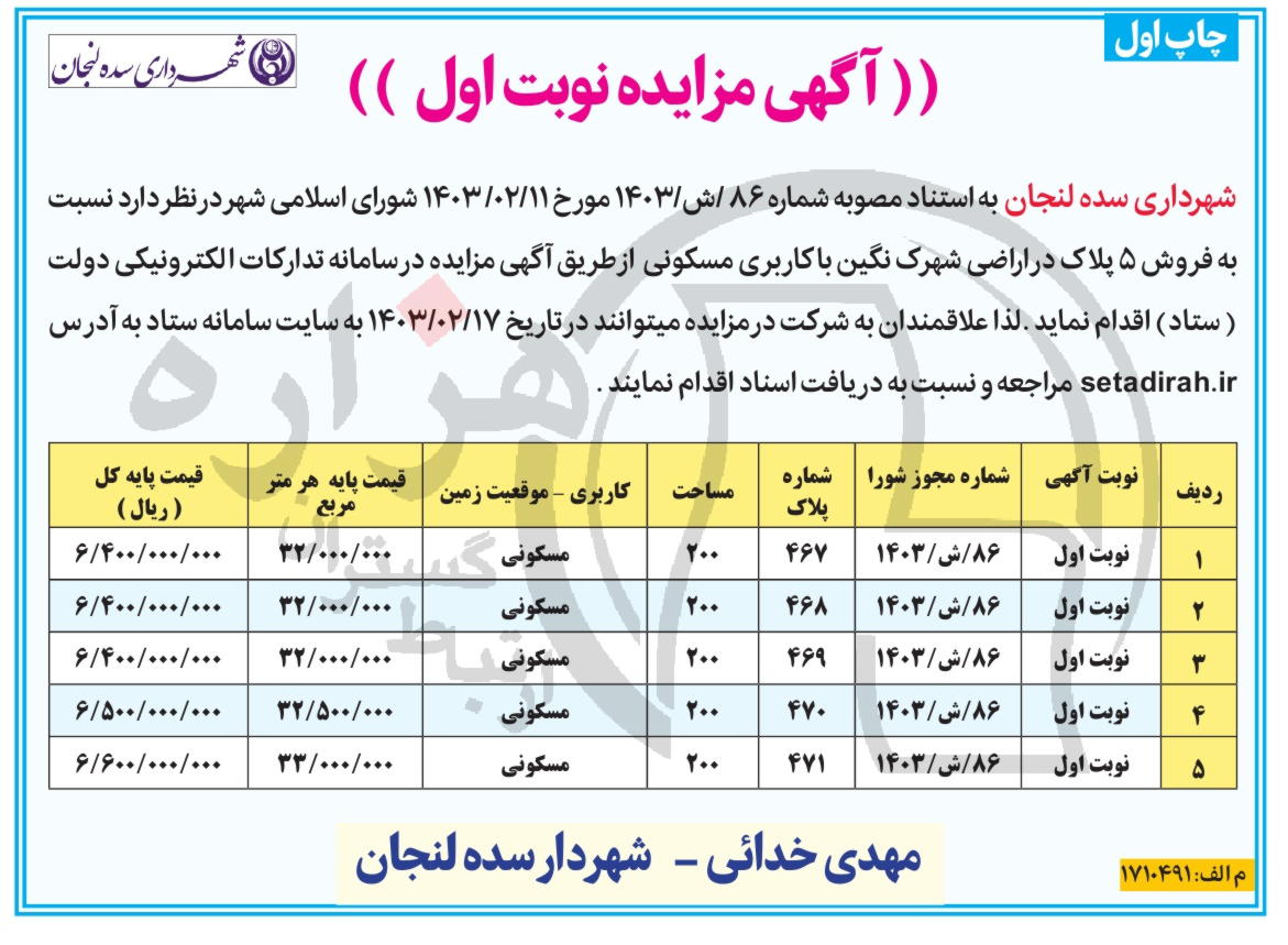 تصویر آگهی