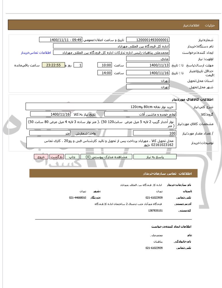 تصویر آگهی