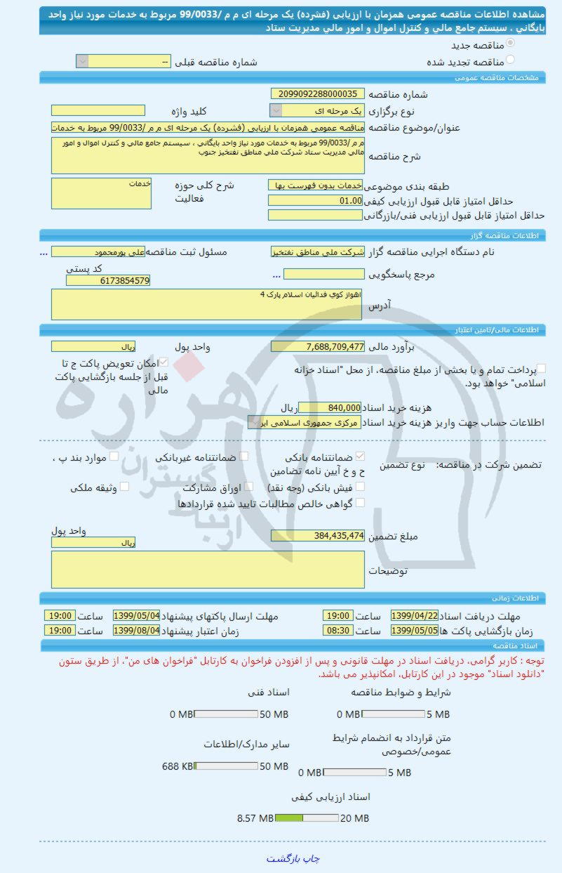 تصویر آگهی