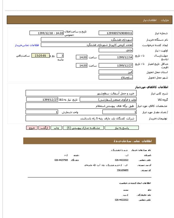 تصویر آگهی