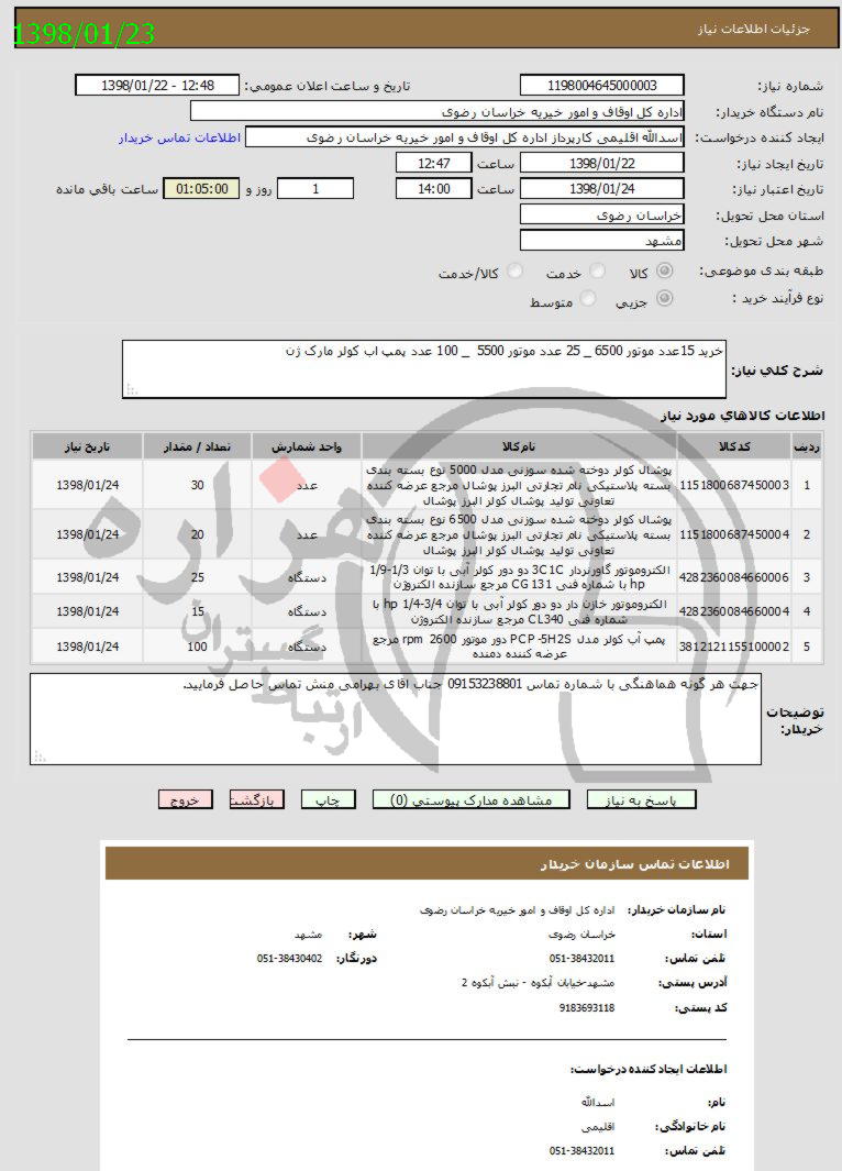 تصویر آگهی