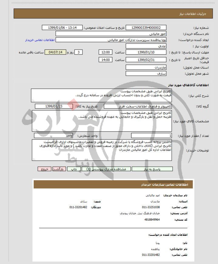 تصویر آگهی