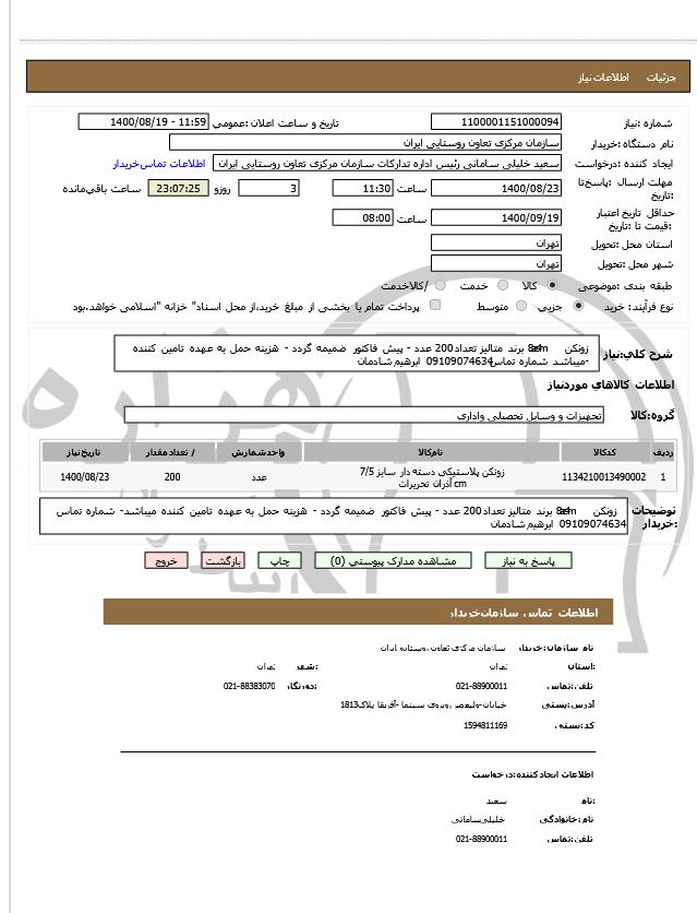 تصویر آگهی