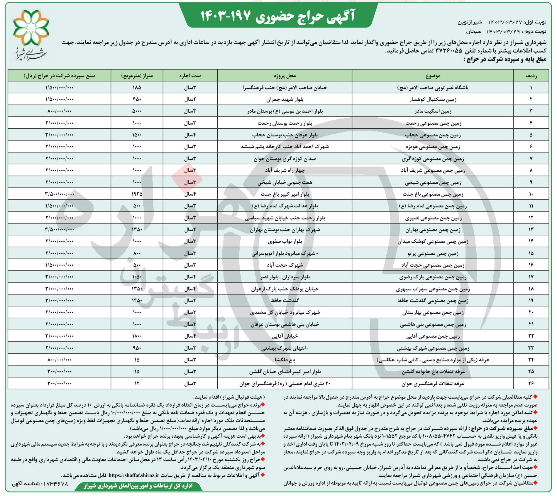 تصویر آگهی