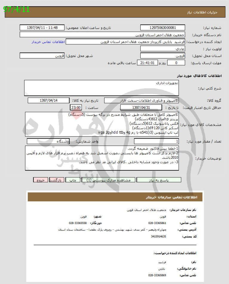 تصویر آگهی