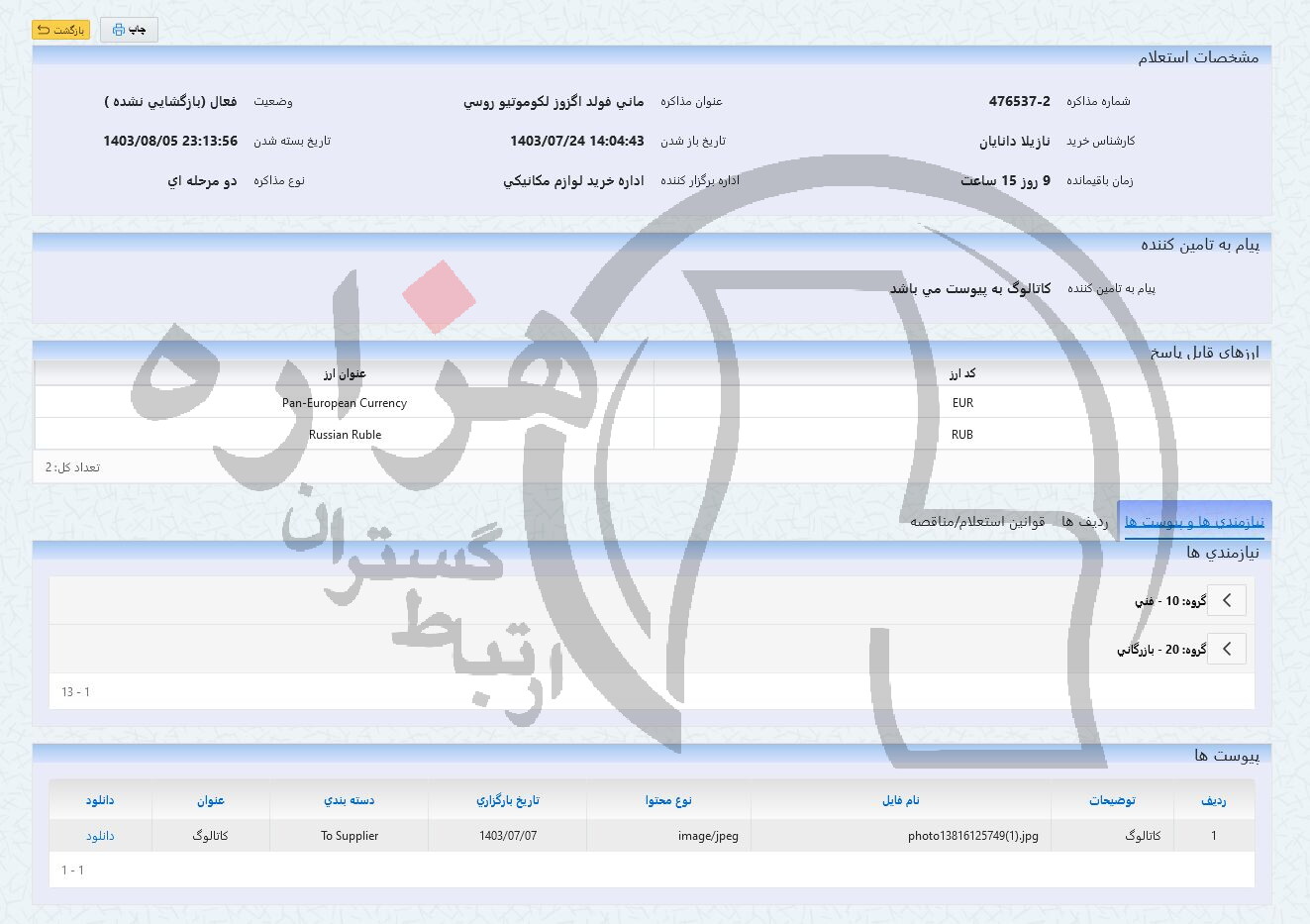 تصویر آگهی