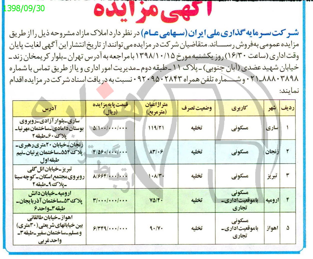 تصویر آگهی