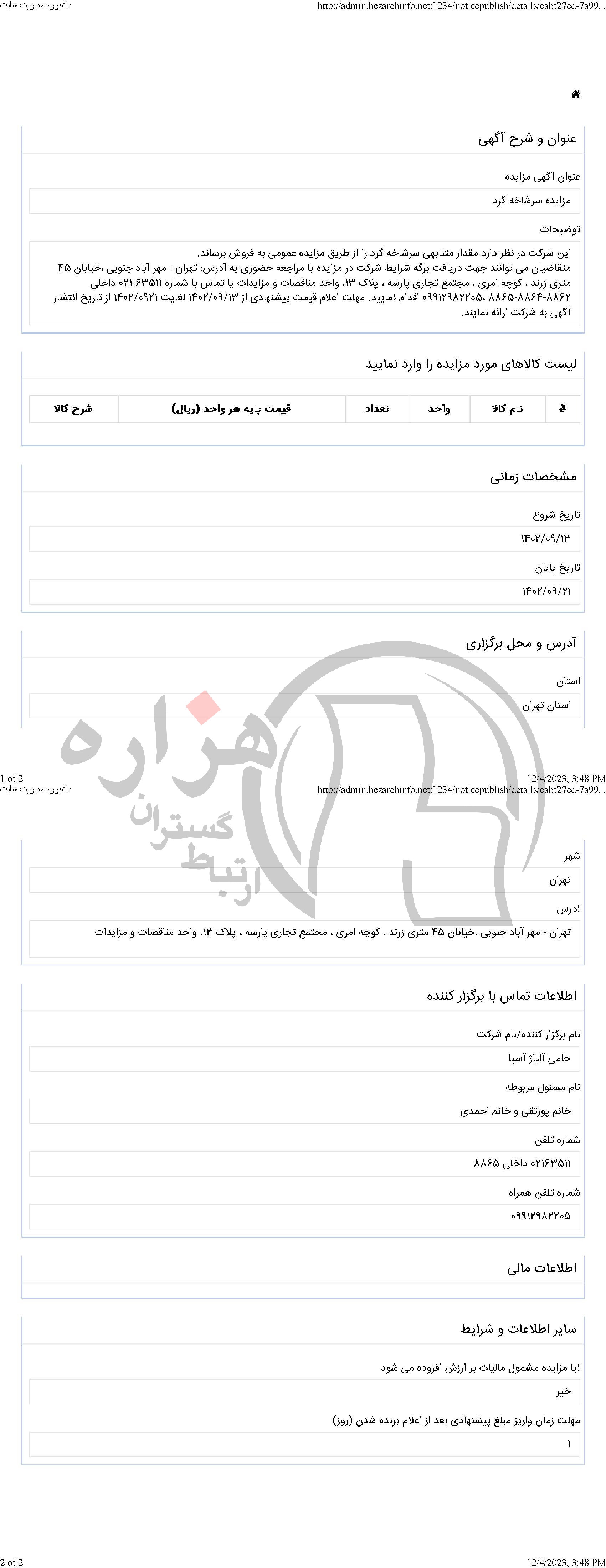 تصویر آگهی