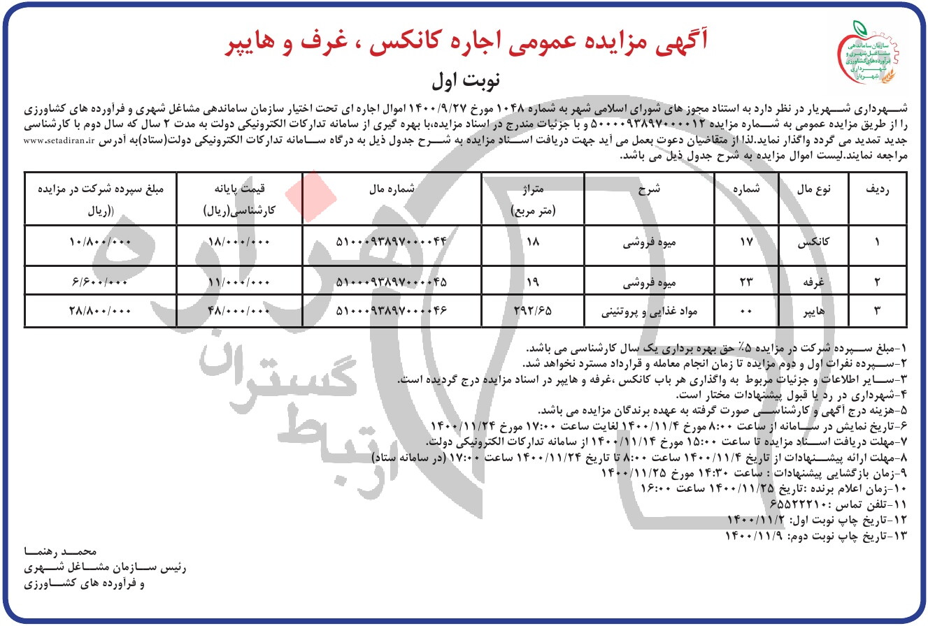 تصویر آگهی