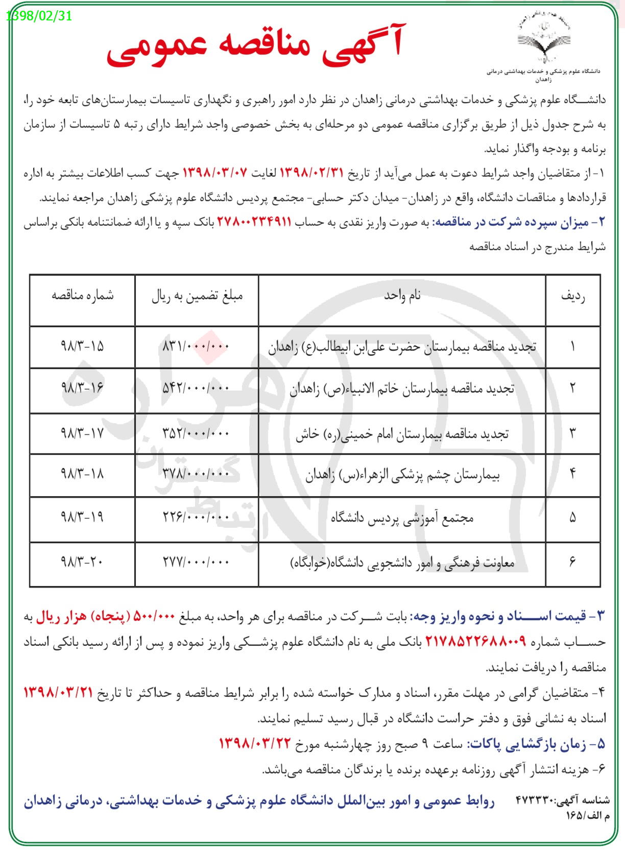 تصویر آگهی