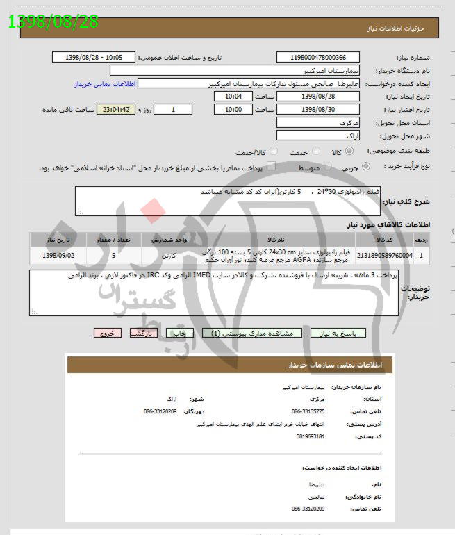 تصویر آگهی