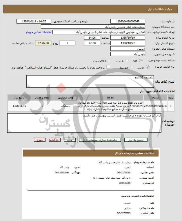 تصویر آگهی