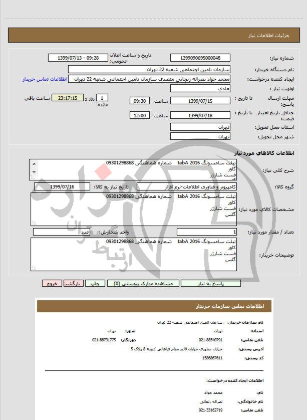 تصویر آگهی