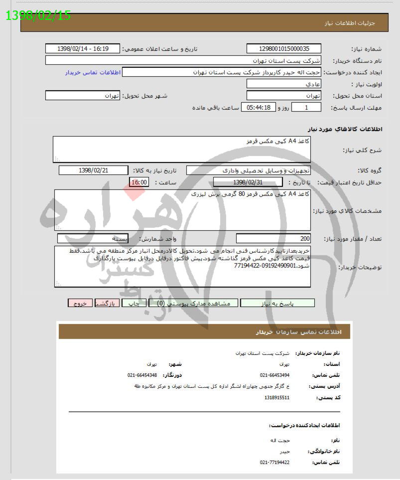 تصویر آگهی