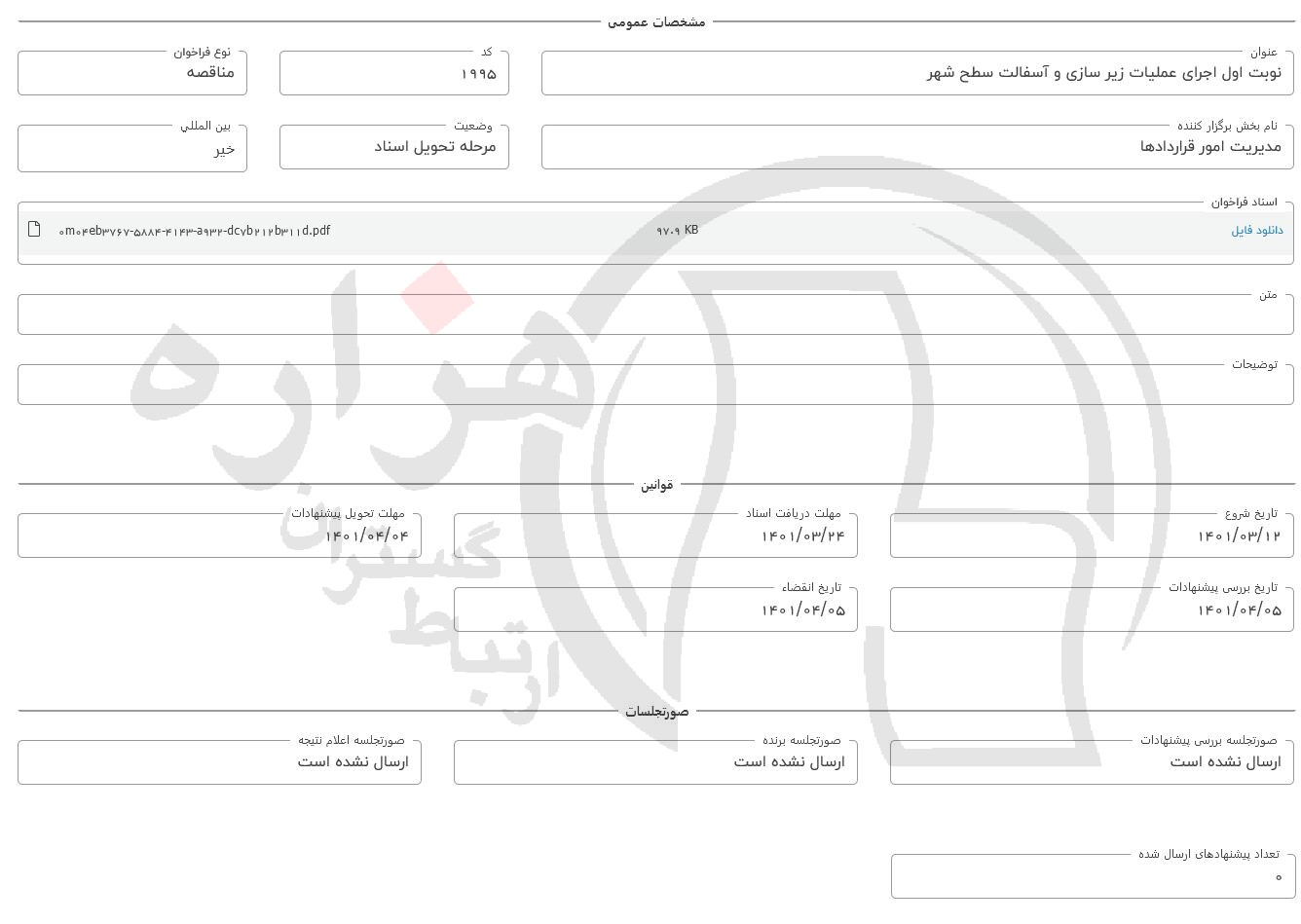 تصویر آگهی