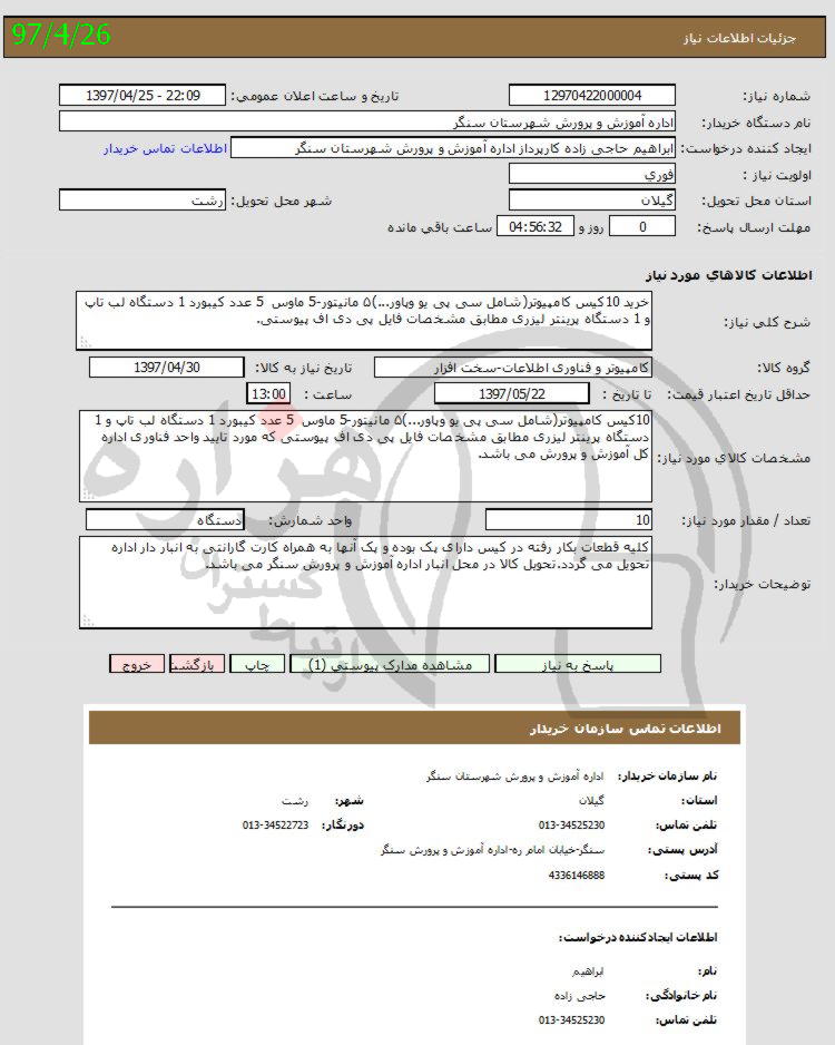 تصویر آگهی