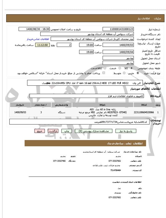 تصویر آگهی