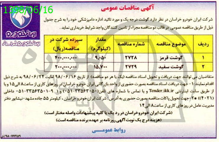 تصویر آگهی