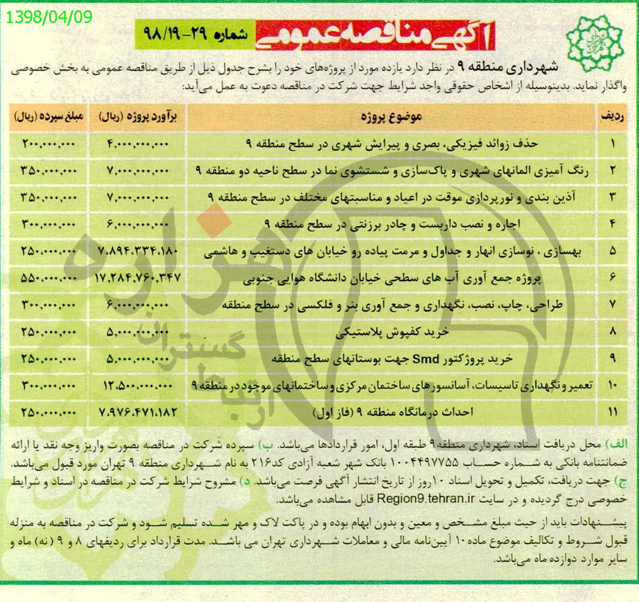 تصویر آگهی