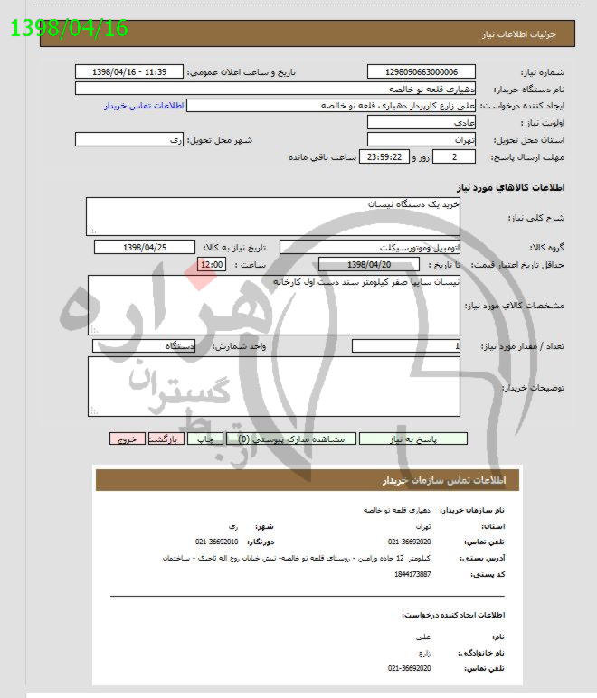 تصویر آگهی